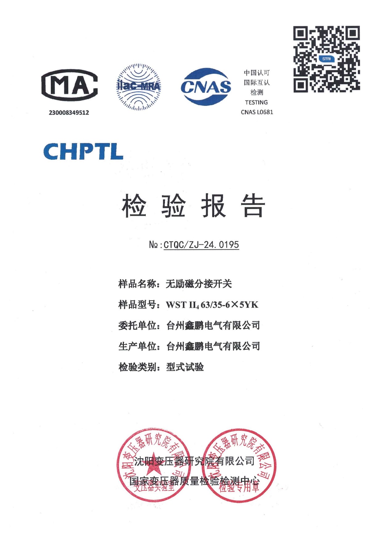 无励磁分接开关（WST II4 63 35-6X5YK）检验报告(1)_1.jpeg