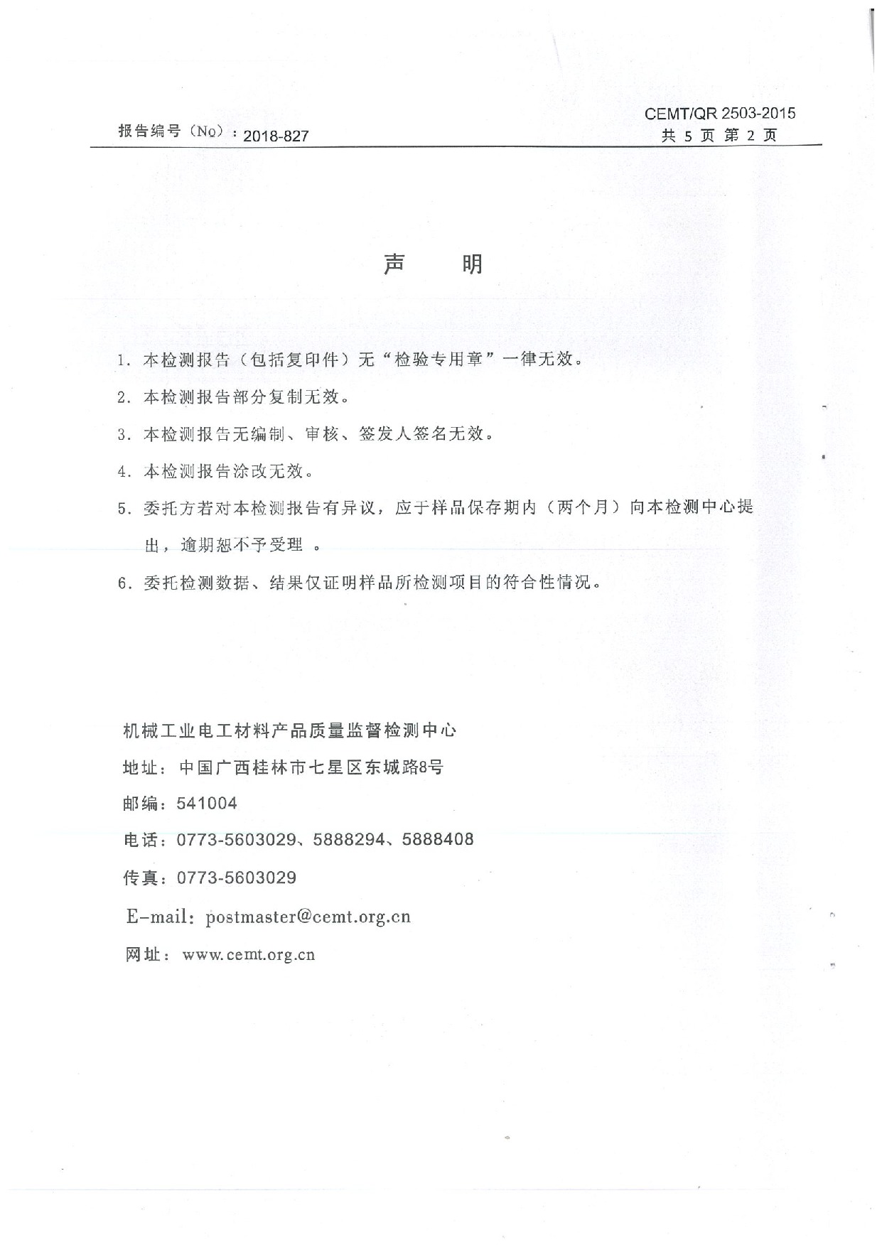 环氧树脂玻璃纤维缠绕筒检测报告_2.jpeg