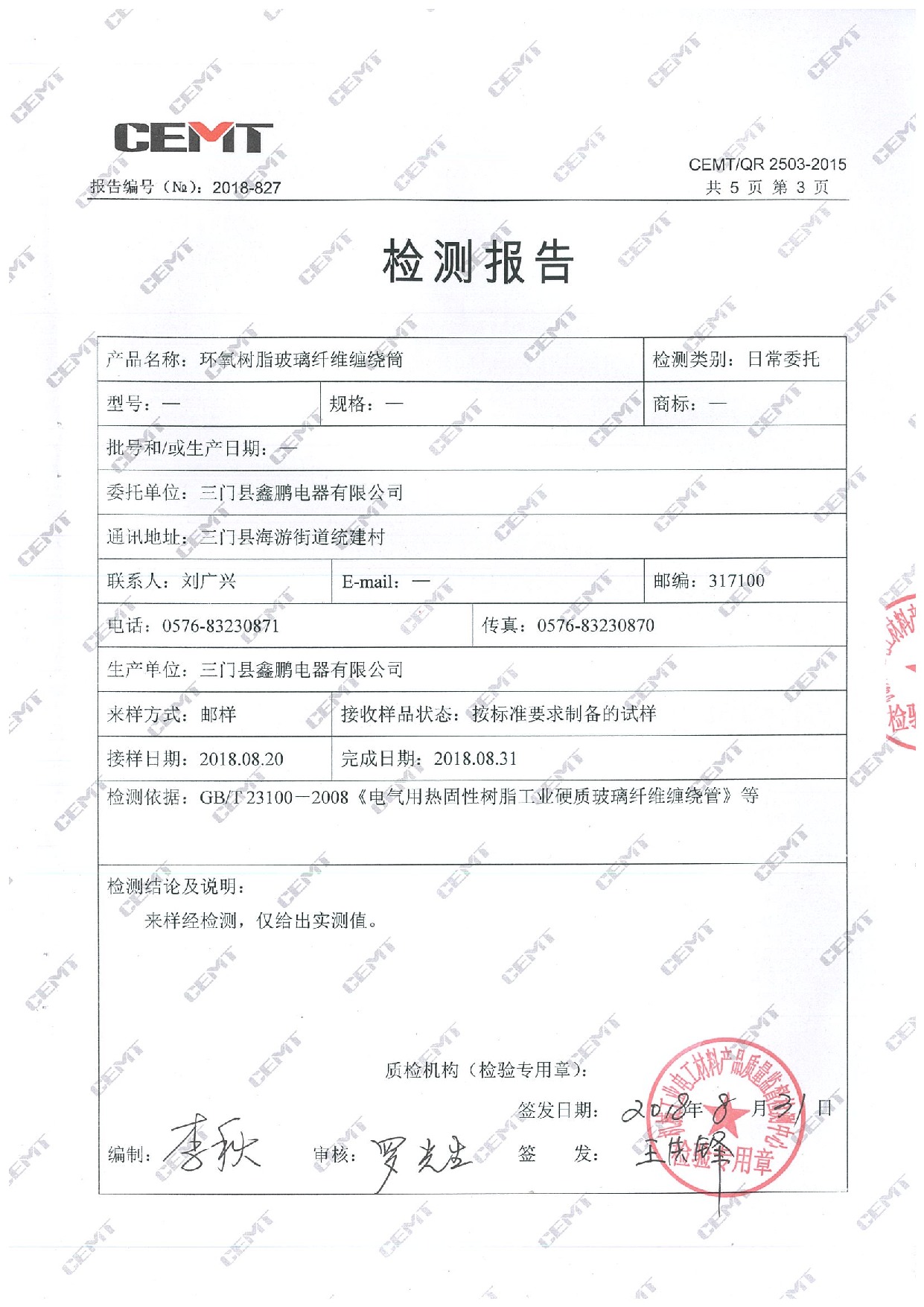 环氧树脂玻璃纤维缠绕筒检测报告_3.jpeg