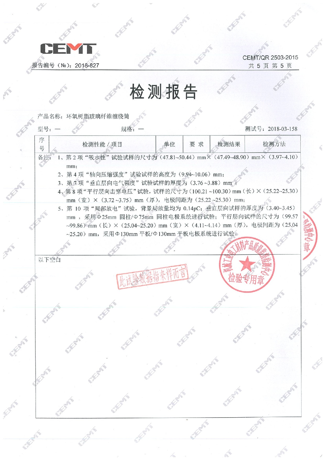 环氧树脂玻璃纤维缠绕筒检测报告_5.jpeg